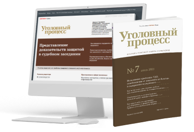 Монитор с изображением сайта Уголовный процесс и журнал Уголовный процесс